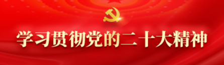 甘肅新廈房地產(chǎn)二十大專(zhuān)題圖