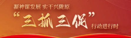 甘肅新廈房地產(chǎn)三抓專(zhuān)題圖