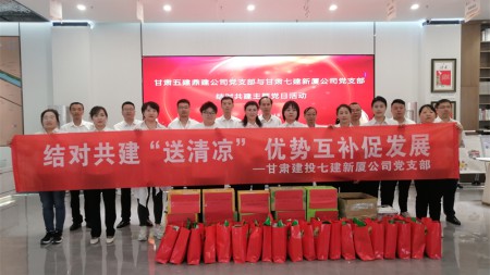 甘肅建投七建新廈公司黨支部聯(lián)合五建鼎建公司黨支部開展結(jié)對(duì)共建主題黨日活動(dòng)