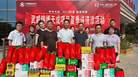 高溫慰問(wèn)送清涼  情系一線沁人心 —甘肅建投七建新廈公司開展“夏送清涼”慰問(wèn)活動(dòng)
