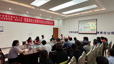 甘肅建投七建新廈公司聯(lián)合涼州區(qū)宣武街道和惠政社區(qū)成功舉辦消防安全培訓(xùn) 及演練活動(dòng)