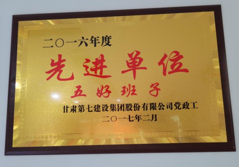 2016年度先進(jìn)單位
