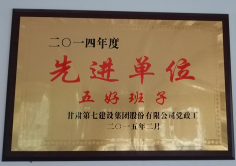 2014年度先進(jìn)單位