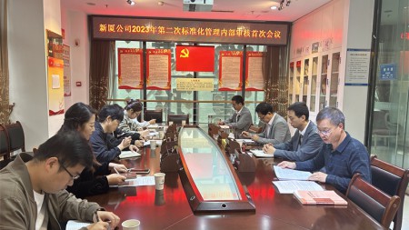 甘肅建投七建新廈公司召開2023年第二次標(biāo)準(zhǔn)化管理內(nèi)部審核首次會議