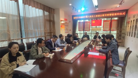 七建新廈公司召開2023年新入職員工座談會暨“導師帶徒”簽約儀式