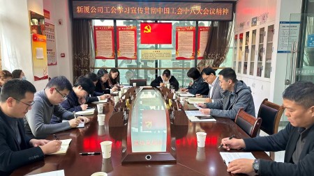 甘肅建投七建新廈公司工會(huì )學(xué)習宣傳貫徹中國工會(huì )十八大會(huì )議精神
