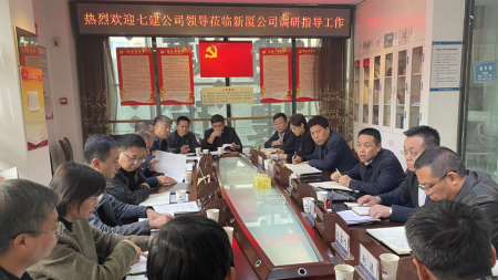 張軍赴甘肅建投七建新廈公司 調研指導工作