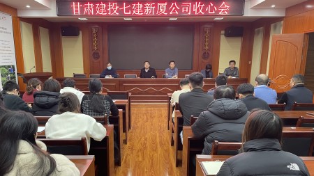 甘肅建投七建新廈公司召開(kāi)員工“收心會(huì )”