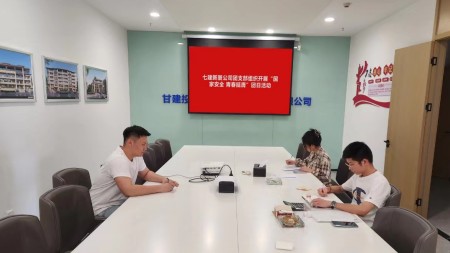 甘肅建投七建新廈公司團支部組織開(kāi)展“國家安全 青春挺膺”主題團日活動(dòng)