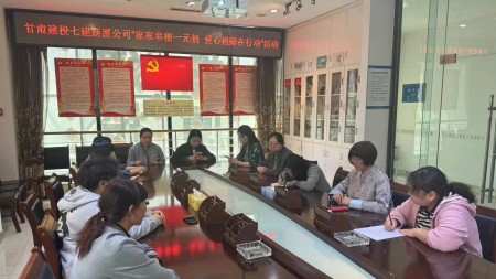 甘肅建投七建新廈公司開(kāi)展 “家家幸福一元捐，愛(ài)心捐贈在行動(dòng)”活動(dòng)